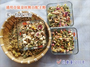 BOBO憨憨熊仓鼠自配粮侏儒主粮熊粮仓鼠多口味1200g不上火买一发