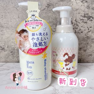 新到货日本mamakids宝宝婴幼儿童洗沐泡沫沐浴露460ml mama＆kids