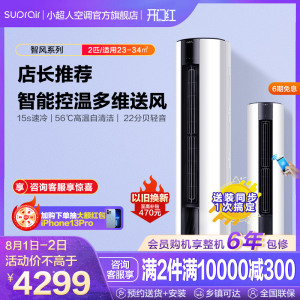 海尔出品小超人2匹变频立式一级能效柜机客厅空调省电50FCC81智风