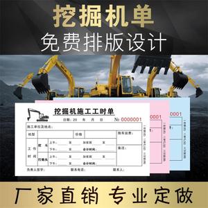 挖机工作工时台班签证签单本工程机械时间结算单据挖掘机施工收据