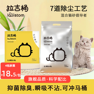 拉吉桶Lajistom经典混合猫砂5斤豆腐膨润土猫砂低尘除臭猫咪用品