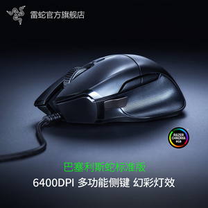 Razer雷蛇巴塞利斯蛇标准版幻彩RGB电竞有线吃鸡神器电脑游戏鼠标