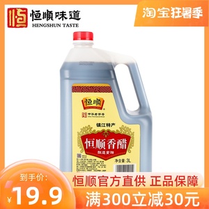 恒顺香醋3L桶装6斤镇江特产家用纯粮食酿造食用醋商用外卖实惠装