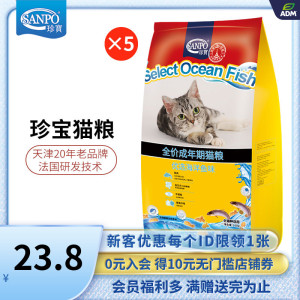 珍宝优选海洋鱼全价成猫粮1.1kg*5袋装通用型营养正品