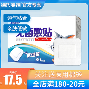 海氏海诺无菌敷贴医用一次性大号伤口防水保护敷料透气创可贴胸贴