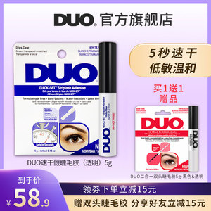 DUO假睫毛胶水防过敏眼睫毛胶正品双眼皮贴超粘持久无刺激速干型