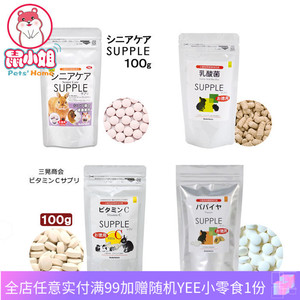 日本品高乳酸菌颗粒VC木瓜关节护理丸仓鼠熊花枝兔猪龙猫日常保健