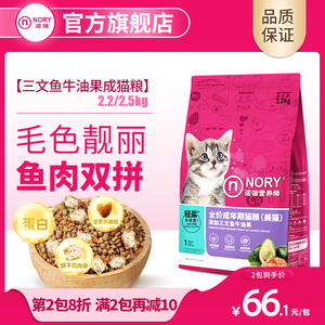 诺瑞牛油果成猫粮 三文鱼肉双拼比瑞吉营养全价美猫粮2.2kg/2.5kg