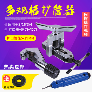 大圣扩口器CT-525 万能型扩喇叭口5-16mm空调铜管扩孔胀管工具9mm