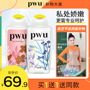 PWU女性私处洗护液私密护理洗液外阴清洁除异味