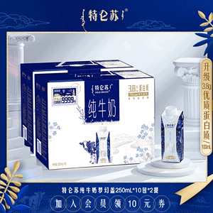 特仑苏纯牛奶利乐梦幻盖250ml*10包*2箱