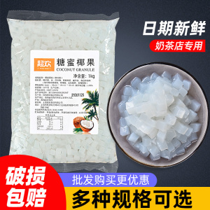 超欢椰果奶茶专用1kg袋装免煮珍珠商用原材料寒天晶球脆啵啵波波