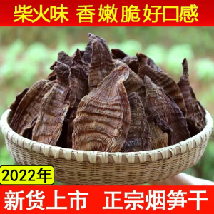 500g烟笋干湖南特产农家自制烟笋片干货烟熏笋干玉兰片竹笋干散装