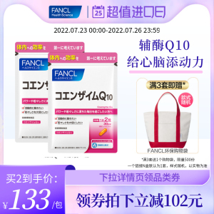 FANCL辅酶Q10软胶囊*2辅酶素COQ10氧化型日本芳珂旗舰店官方