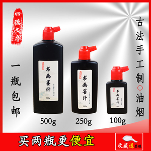 四德文房毛笔书法比赛练习专用墨汁书画墨液国画100g/250g/500g