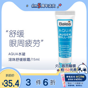 balea芭乐雅AQUA水凝补水滋润保湿清爽舒缓眼部淡化细纹滚珠眼霜