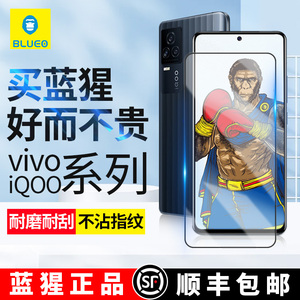 蓝猩s适用vivo10pro高清60手机IQOO7蓝星9钢化膜neo5康宁X大猩猩8