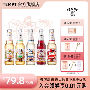 TEMPT CIDER诱惑西打果酒七号接骨木7号9号低度酒微醺酒女士甜酒