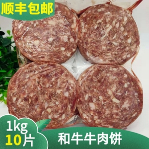 和牛牛肉饼美式汉堡饼100g*10片早餐黑椒牛肉饼商用肉糜牛排顺丰