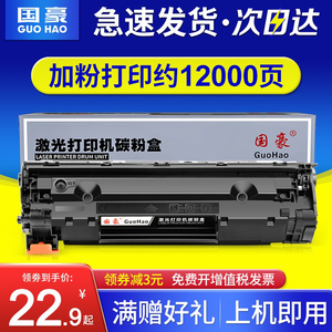 适用惠普m1136硒鼓CC388A HP1108 p1106 1007 p1008 388a m1213nf 1216nfh墨盒m126a/nw打印机88a M128fn/fp