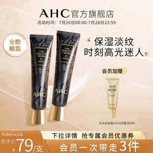 AHC官方旗舰店全脸眼霜双支补水滋润保湿修护淡化细纹法令纹官网