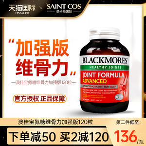 blackmores加强版维骨力 澳佳宝氨糖软骨素软膏骨胶原澳洲骨维力