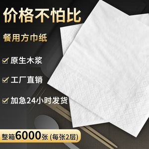 餐巾纸商用餐厅汉堡奶茶店外卖饭店专用方巾纸定制正方形纸巾散装