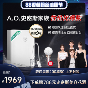 【香菇来了】AO史密斯佳尼特净水器家用直饮反渗透厨房自来水600G