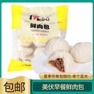 美伏鲜肉包1kg/12个家庭装速冻包子肉包半成品商用面食猪肉包早餐