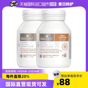 bioisland/佰澳朗德澳洲成长VD牛乳钙软胶囊婴幼儿童90粒*2瓶