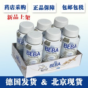 德国雀巢贝巴 Beba Supreme 至尊版 婴儿配方液体奶 水奶 液态奶