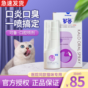 可鲁口腔喷剂猫咪口炎牙龈出血红肿结石猫用除口臭可鲁溶菌酶喷雾