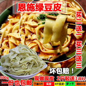 买3送3恩施豆皮绿豆皮米粉来凤手工豆皮湿绿豆粉豆丝500g包邮特惠