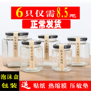 玻璃罐带盖食品级六棱果酱辣椒酱密封罐蜂蜜柠檬膏小六角玻璃瓶子