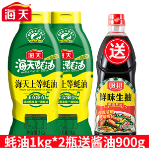 【送酱油】海天上等蚝油1kg*2 方便挤挤装蚝油火锅蘸料家用调料