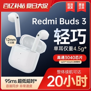 小米红米Redmi Buds 3半入耳真无线蓝牙耳机降噪运动跑步双耳新款