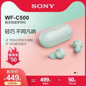 Sony/索尼 WF-C500 真无线蓝牙耳机 IPX4防水防汗 精致设计