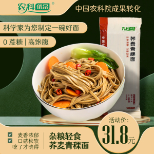 农科院农科优品荞麦青稞面350g*3袋粗粮杂粮面速食主食挂面0蔗糖