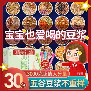 豆浆料包五谷杂粮组合粗粮孕妇早餐家用熟打豆浆的豆子原料小包装