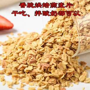 烘焙燕麦片烤枫味格兰诺拉坚果水果牛奶酸奶冲饮即食干吃1000克