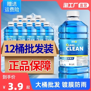 12瓶汽车玻璃水四季通用雨刮水车用强力去油膜去除剂夏季镀膜整箱