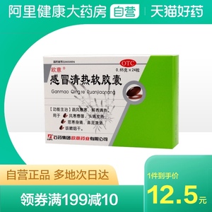 欧意(医药)感冒清热软胶囊24粒头痛发热咽痛咳嗽流鼻涕风寒感冒