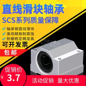 箱式滑块 直线轴承座光轴SCS6 8 10 12 16 20 25 30 35 40 50 60U