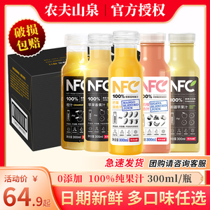 农夫山泉100%NFC果汁300ml24瓶整箱橙汁芒果苹果香蕉汁冷压榨饮料