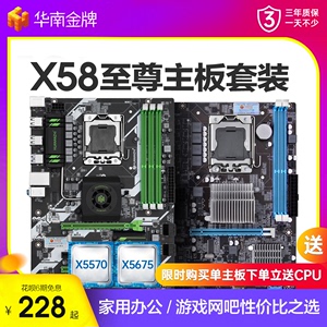 华南x58X79主板CPU套装DDR3 1366针主板台式机电脑吃鸡游戏x5675