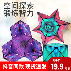 3d立体几何磁性魔方空间思维训练益智网红百变创意磁力儿童玩具