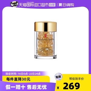 【自营】Elizabeth Arden/雅顿 金胶修护精华胶囊眼胶60粒眼部