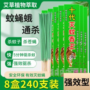 艾草蚊香棒檀香家用驱蚊灭苍蝇无毒户外无烟灭蚊室外野外艾条通灭