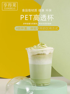 一次性星冰乐奶茶加厚塑料杯果汁咖啡pet冷饮外卖打包杯带盖定制