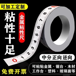 带胶粘性刻度尺条贴纸自粘尺子不锈钢金属防水可粘贴标尺中分台锯